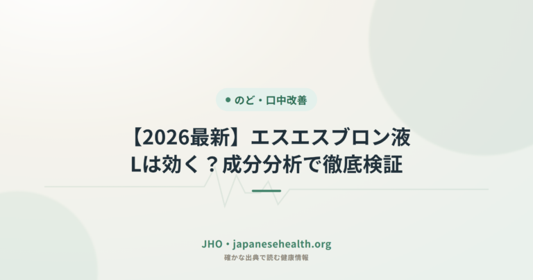 【2026最新】エスエスブロン液Lは効く？成分分析で徹底検証