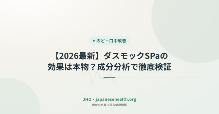 【2026最新】ダスモックSPaの効果は本物？成分分析で徹底検証