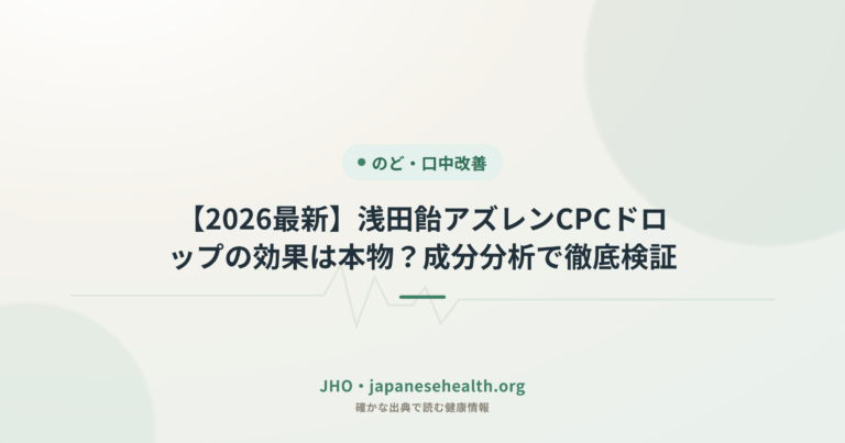 【2026最新】浅田飴アズレンCPCドロップの効果は本物？成分分析で徹底検証