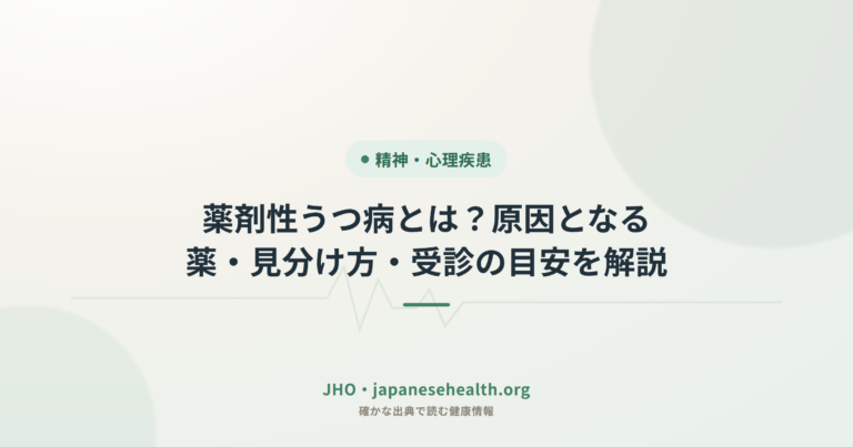 薬剤性うつ病とは？原因となる薬・見分け方・受診の目安を解説