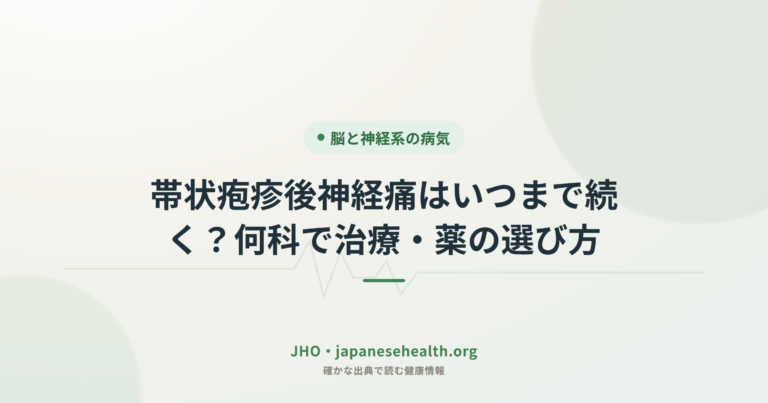 帯状疱疹後神経痛はいつまで続く？何科で治療・薬の選び方