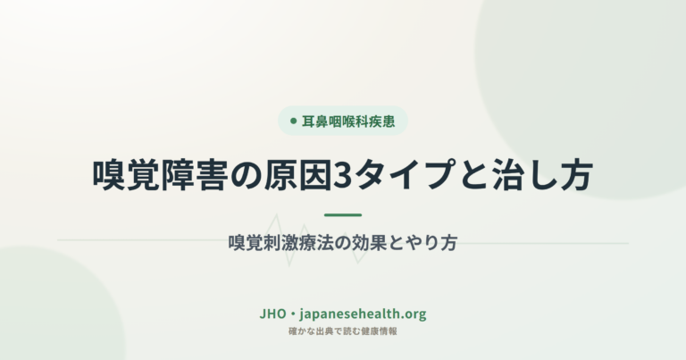 耳鼻咽喉科疾患 完全ガイド|症状・検査・治療・手術・予防 2 嗅覚障害の原因3タイプと治し方|嗅覚刺激療法の効果とやり方