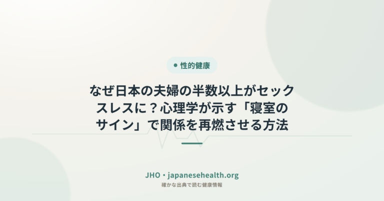 なぜ日本の夫婦の半数以上がセックスレスに？心理学が示す「寝室のサイン」で関係を再燃させる方法