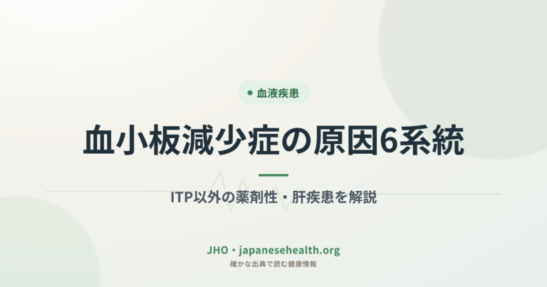血小板減少症の原因6系統｜ITP以外の薬剤性・肝疾患を解説
