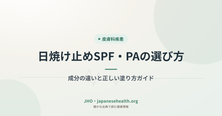 日焼け止めSPF・PAの選び方｜成分の違いと正しい塗り方ガイド